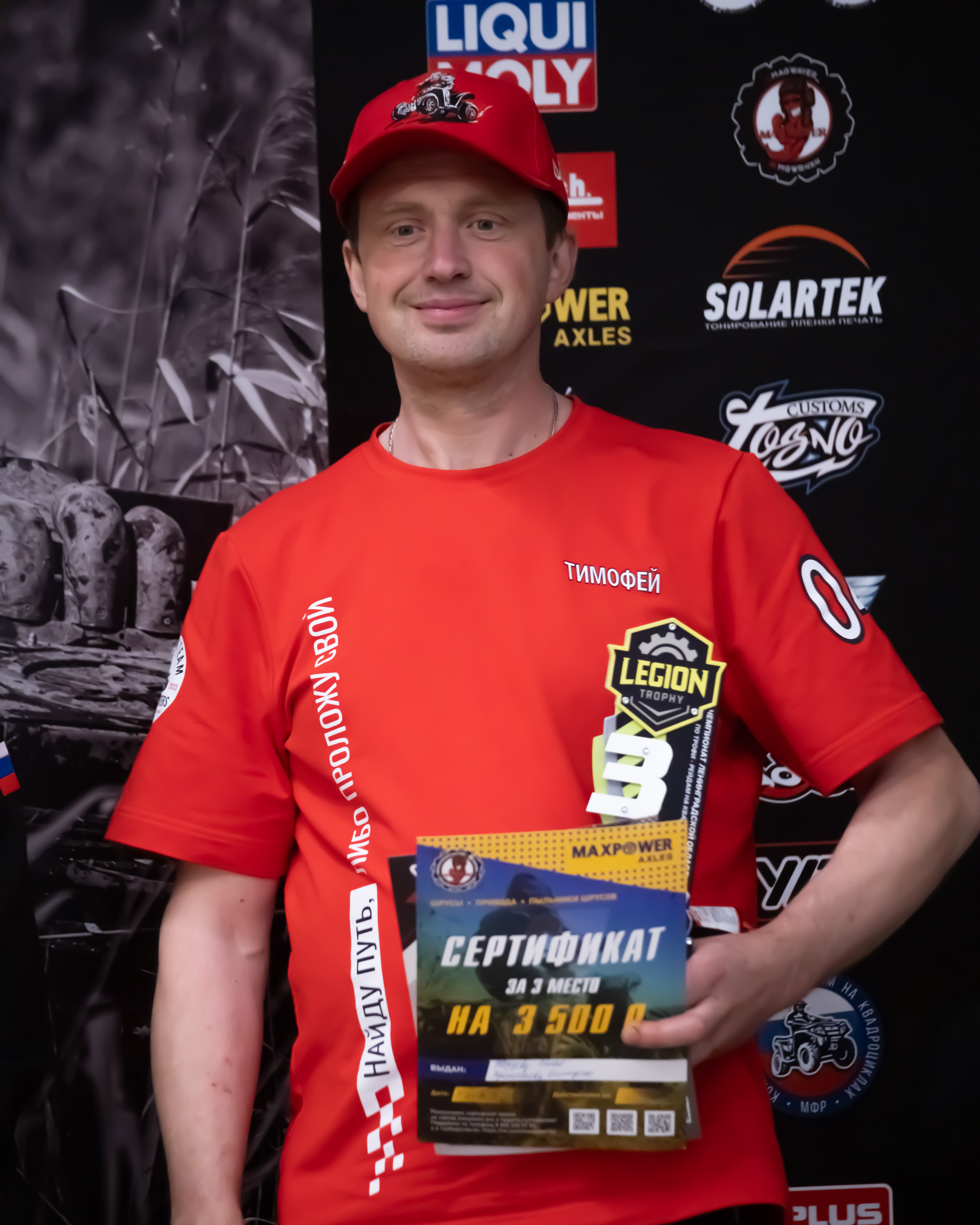 Тимофей ATV Masters