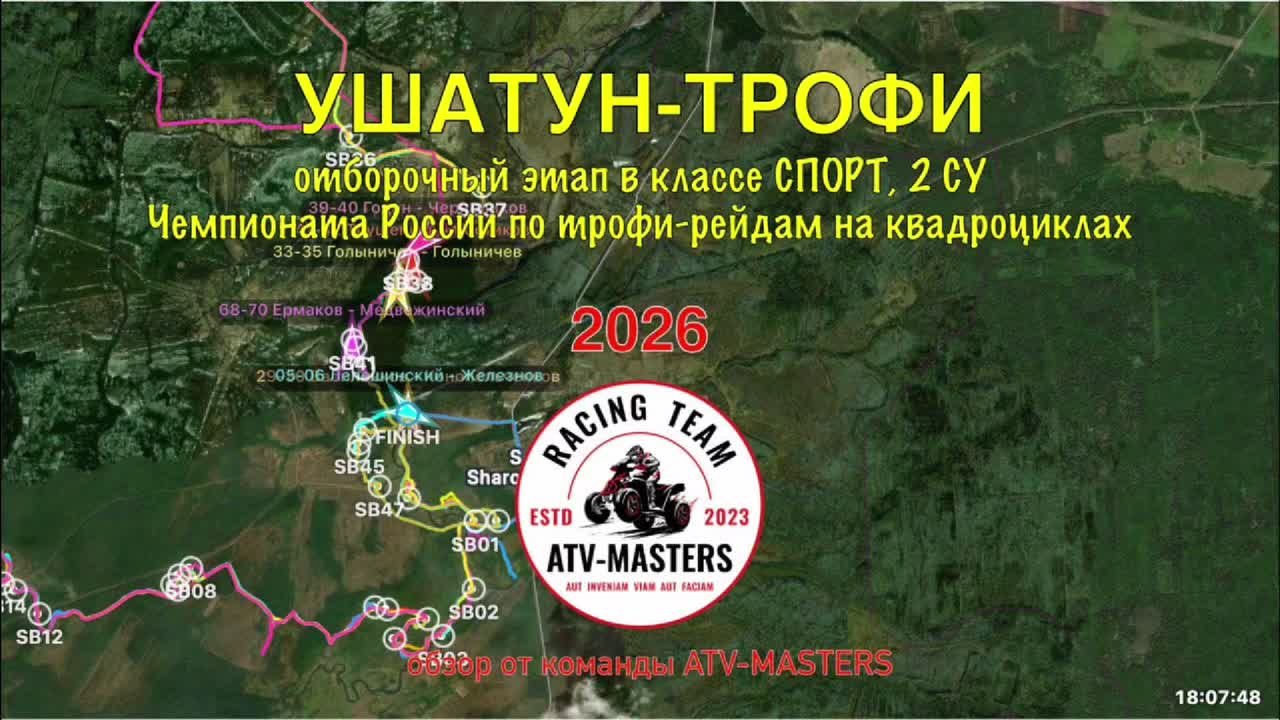 Разбор 2 СУ отборочного этапа ЧР по трофи-рейдам на квадроциклах УШАТУН-ТРОФИ