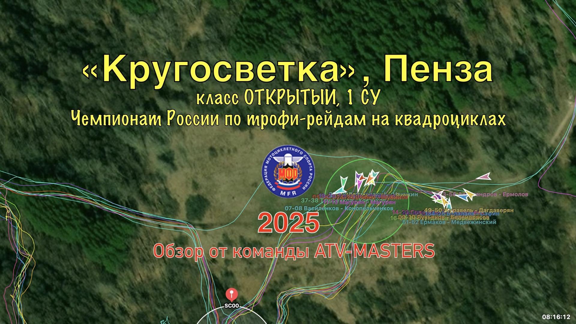 Класс ОТКРЫТЫЙ - 2025, Пенза