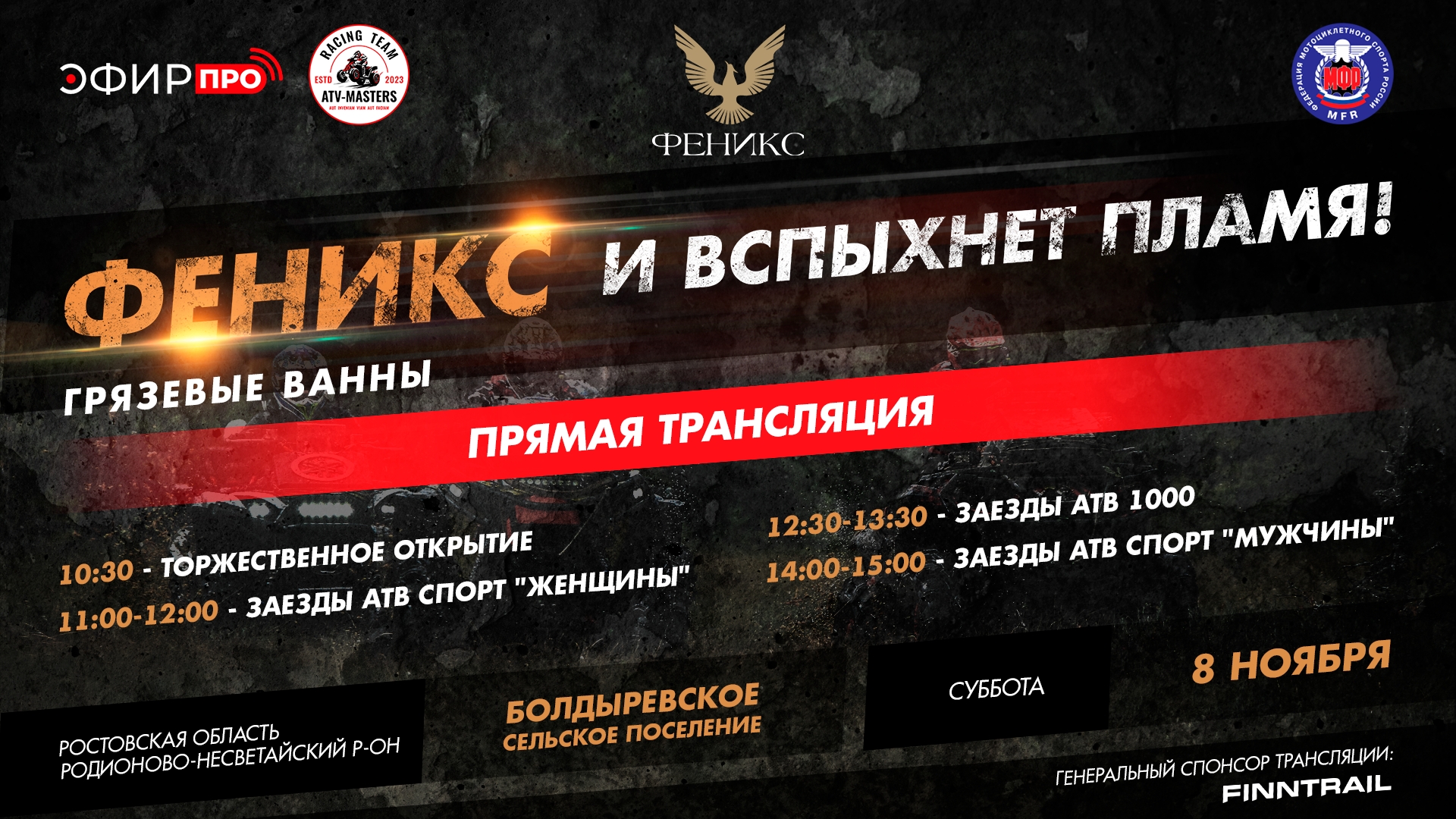 Гонки с водными препятствиями (MudRacing)