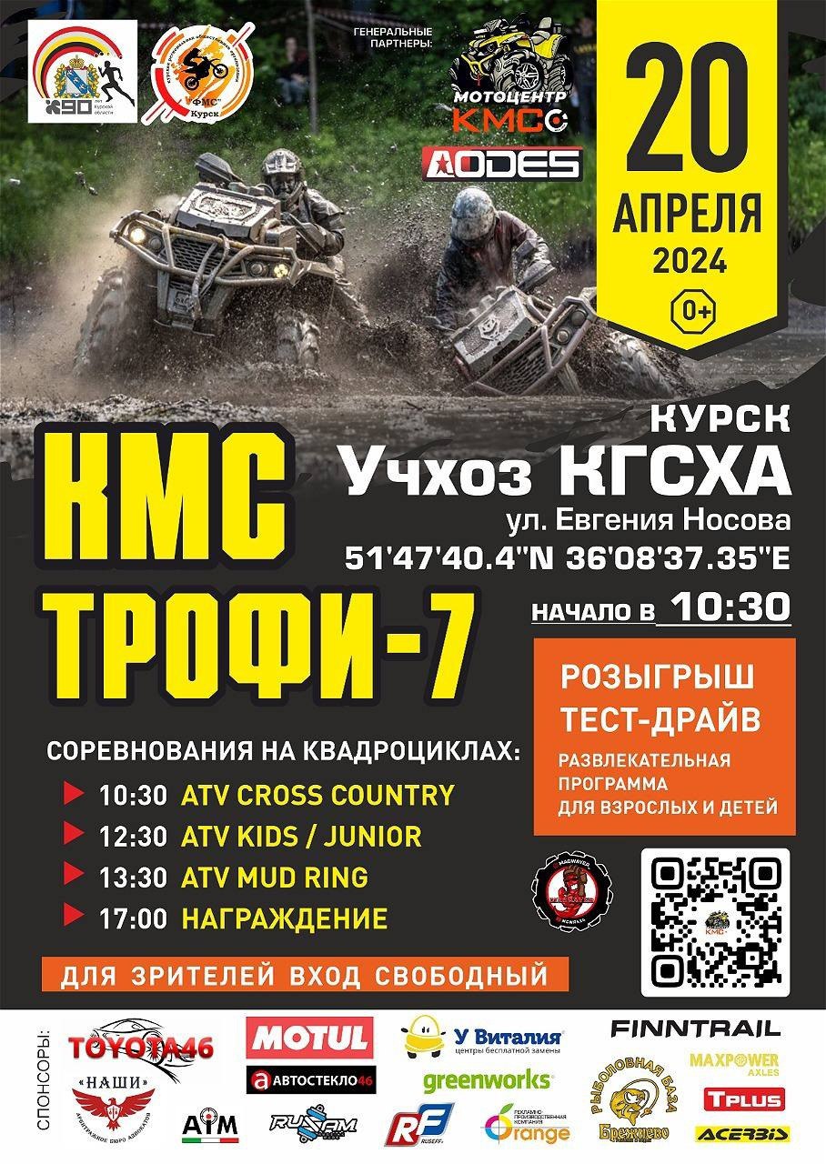 КМС ТРОФИ-7