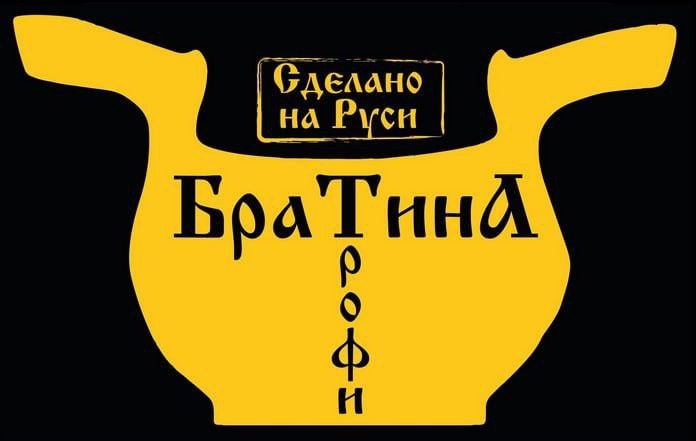 Братина-Трофи 2024