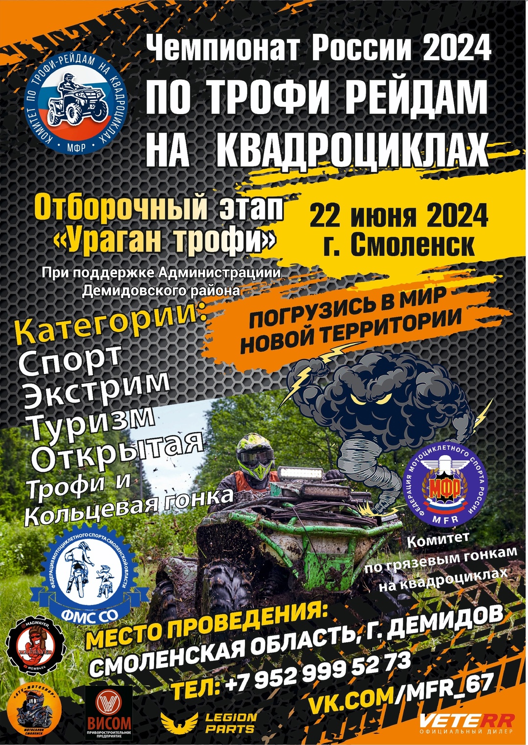 Ураган Трофи 2024