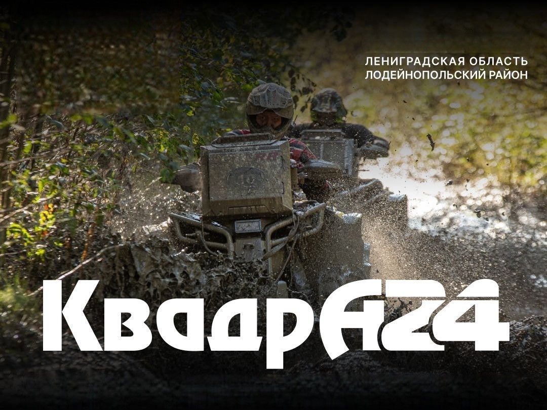 КВАДРА 24 Отборочный этап ЧР по трофи-рейдам 2025