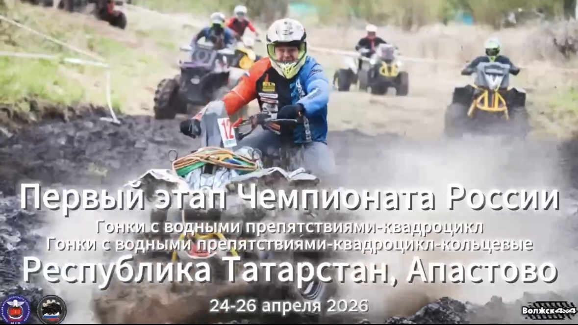 1 этап Чемпионата России — гонки с водными препятствиями (кольцевые)