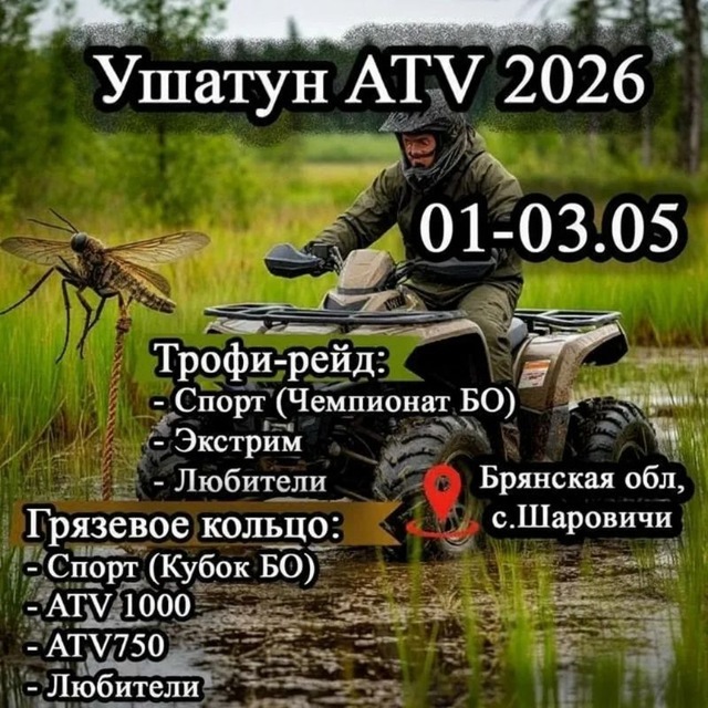 УШАТУН-ТРОФИ 2026